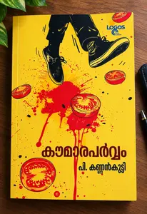 Koumaraparvam : P.Kannankutti കൗമാരപര്‍വ്വം | Logos Books