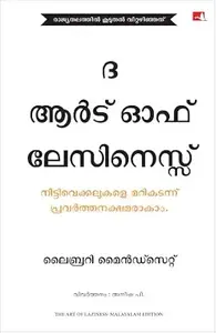 The Art Of Laziness : Aneesha P ദ ആർട്ട് ഓഫ് ലേസിനെസ്സ് | Manjul Publication