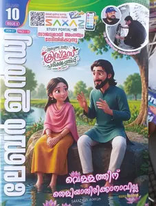 Labour India Class 10 Malayalam Medium Issue 5  2026-27