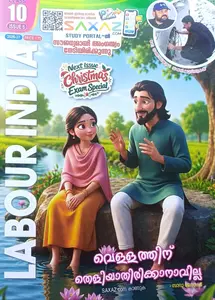 Labour India Class 10 English Medium Issue 5  2026-27