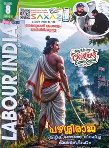 Labour India Class 8 English Medium Issue 5  2026-27