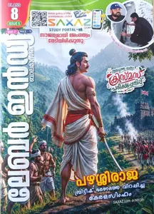Labour India Class 8 Malayalam Medium Issue 5  2026-27