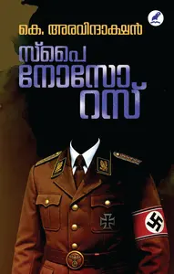 Spinosaurus : K Aravindakshan സ്പൈനോസോറസ്‌ | Mathrubhumi Books