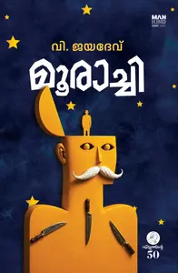 Moorachi : V Jayadev മൂരാച്ചി | Pre Book | Mankind Publication