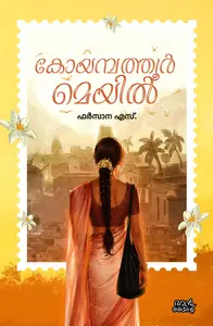 Coimbatore Mail : Farsana S കോയമ്പത്തൂര്‍ മെയില്‍ | Pre Book | Mankind Publication