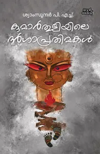 Kumarthuliyile Durgaaprathimakal : Syamsundar P H കുമാർതുളിയിലെ ദുർഗാപ്രതിമകൾ | Pre Book | Mankind Publication
