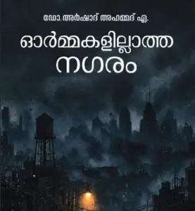 Ormmakalillatha Nagaram : Dr.Arshad Ahammad A ഓർമ്മകളില്ലാത്ത നഗരം | Pre Book | Mankind Publication