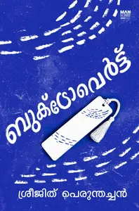 Booktrovert : Sreejith Perunthachan ബുക്ട്രോവെർട്ട് | Pre Book | Mankind Publication
