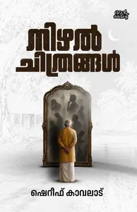 Nizhal Chithrangal : Sharif Kavalad നിഴൽ ചിത്രങ്ങൾ | Pre Book | Mankind Publication