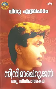 Cinemacherukkan Oru Cinemathmakadha : Vinu Abraham സിനിമാചെറുക്കൻ ഒരു സിനിമാത്മകഥ | H&C Books