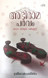 Abhiramaparvam : Dr.T.R.Sankunni അഭിരാമപർവം | H&C Publication