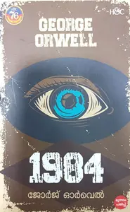 1984 : George Orwell | H&C Publication