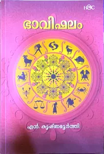 Bhaviphalam : N.Krishnamoorthy ഭാവിഫലം | H&C Publication