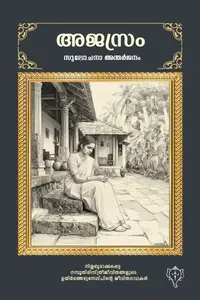 Ajasram : Sulochana Antharjanam അജസ്രം | Kurukshethra Publication