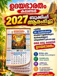Udayabharatham Calendar - 2027 (Malayalam) | Pre Book Now