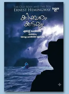 Kizhavanum Kadalum : Ernest Hemingway കിഴവനും കടലും | Logos Books