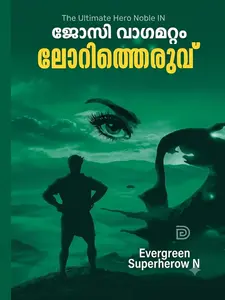Lorrytheruvu : Josy Vagamattam ലോറിത്തെരുവ് | Don Books
