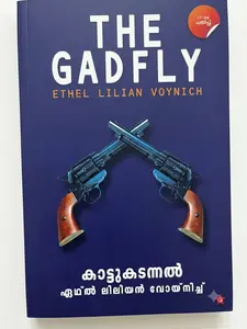 Kattukadannal (The Gadfly Malayalam) : Ethel lilian voynich കാട്ടുകടന്നല്‍ | Chintha Publication