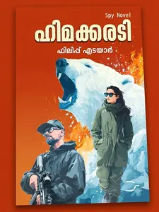 Himakkaradi : Philip Edayar ഹിമക്കരടി | Don Books