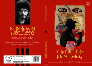 Rathrikale Sredhikku By Manaf Mohammed : രാത്രികളെ ശ്രെദ്ധിക്കു | Aura Publication