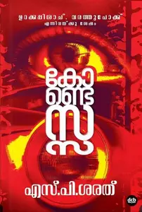 Contessa By S P Sarath : കോണ്ടസ്സ | DC Books 