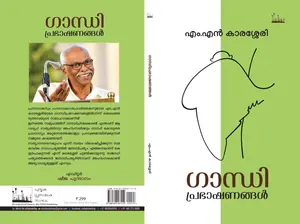 Gandhi Prabhashanangal : M.N.Karassery ഗാന്ധി പ്രഭാഷണങ്ങള്‍ | Silence Publication