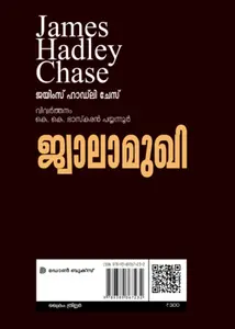 Jwalamukhi : James Hadley Chase ജ്വാലാമുഖി | Don Books