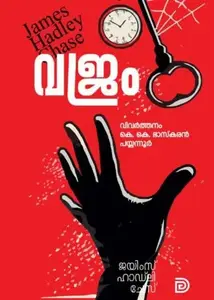 Vajram : James Hadley Chase വജ്രം | Don Books