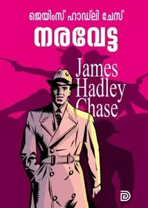Naravetta : James Hadley Chase നരവേട്ട | Don Books