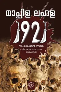 Mappila Lahala 1921 : C.Gopalan Nair മാപ്പിള ലഹള 1921 | Kurukshethra Publication