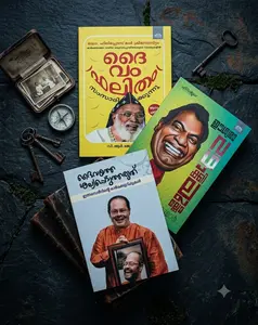 Combo Daivathe Salyappedutharuthu , Daivam Phalitham Samsarikkunnu , Eeswara Vazhakkillalo ( ദൈവത്തെ ശല്യപ്പെടുത്തരുത് , ദൈവം ഫലിതം സംസാരിക്കുന്നു , ഈശ്വരാ വാഴക്കില്ലല്ലോ ) | Manorama Books