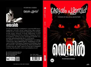 Devil : Kottayam Pushpanath ഡെവിൾ | Kottayam Pushpanath Publication