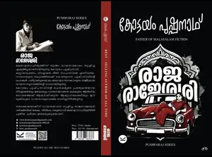 Rajarajeswari : Kottayam Pushpanath രാജരാജേശ്വരി | Kottayam Pushpanath Publication