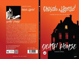 Death House : Kottayam Pushpanath ഡെത്ത് ഹൗസ് | Kottayam Pushpanath Publication