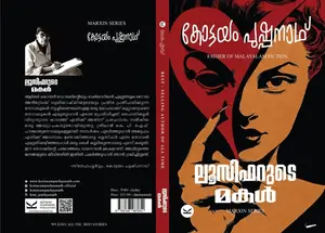 Luciferude Makal : Kottayam Pushpanath ലൂസിഫറുടെ മകൾ | Kottayam Pushpanath Publication