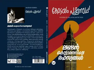 London Kottarathile Rahasyangal : Kottayam Pushpanath ലണ്ടൻ കൊട്ടാരത്തിലെ രഹസ്യങ്ങൾ | Kottayam Pushpanath Publication