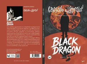 Black Dragon : Kottayam Pushpanath ബ്ലാക്ക് ഡ്രാഗൺ | Kottayam Pushpanath Publication
