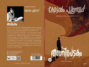 Agnipedakam : Kottayam Pushpanath അഗ്നിപേടകം | Kottayam Pushpanath Publication