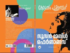 Susan Meble Fernandas : Kottayam Pushpanath സൂസൻ മേബിൾ ഫെർണാണ്ടസ് | Kottayam Pushpanath Publication