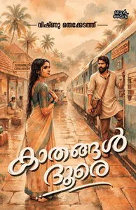 Kaathangal Doore : Vishnu Thekkedath കാതങ്ങൾ ദൂരെ | Pre Book | Mankind Publication
