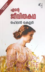 Ente Jeevithakatha : Helen Keller എന്‍റെ ജീവിതകഥ | Redrose Publication