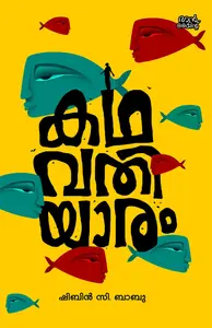 Kathavathiyaram : Shibin C. Babu കഥവതിയാരം | Pre Book | Mankind Publication