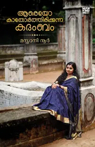 Aareyo Kaathorthirikkunna Kadambam : Mastani Noor ആരെയോ കാതോര്‍ത്തിരിക്കുന്ന കദംബം | Pre Book | Mankind Publication