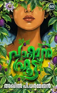 Passion Fruit By Akhil P Dharmajan പാഷന്‍ ഫ്രൂട്ട് | Pre Book | Dc Books 