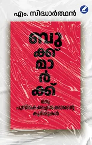 Book Mark : M Sidharthan ബുക്ക് മാര്‍ക്ക് | Mathrubhumi Books