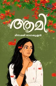 Aami : Meenakshi Radhakrishnan ആമി | Pre Book | Mankind Publication