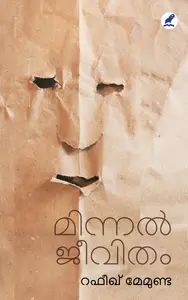 Minnal Jeevitham : Rafeek Memunda മിന്നൽ ജീവിതം | Mathrubhumi Books