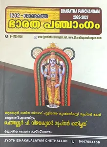 Bharatha Panchangam 1202 ഭാരത പഞ്ചാംഗം 1202