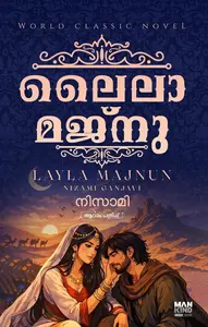 Layla Majnu : Nisami ലൈലാ മജ്നു | Pre Book | Mankind Publication