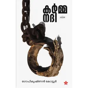 Karmanadhi : Gopikrishnan Kottoor കർമ്മനദി | Chintha Publication